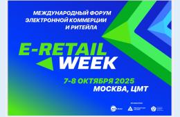 01.10.2025 Международный форум электронной коммерции и ритейла                         «E-Retail Week» | Администрация муниципального округа город Партизанск Приморского края Официальный сайт