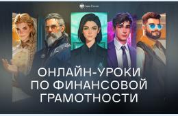02.10.2025  Старт осенней сессии 2025 онлайн-уроков для школьников «Погружение в «Мир финансовых супергероев» | Администрация муниципального округа город Партизанск Приморского края Официальный сайт